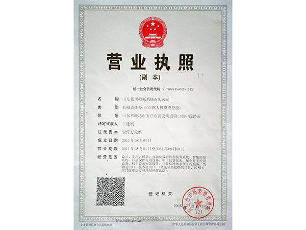 公司營(yíng)業(yè)執(zhí)照