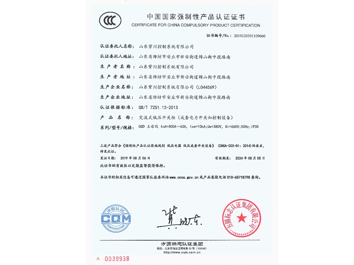 CCC強(qiáng)制認(rèn)證證書(shū)