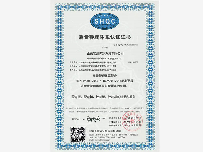 質(zhì)量管理體系證書(shū)